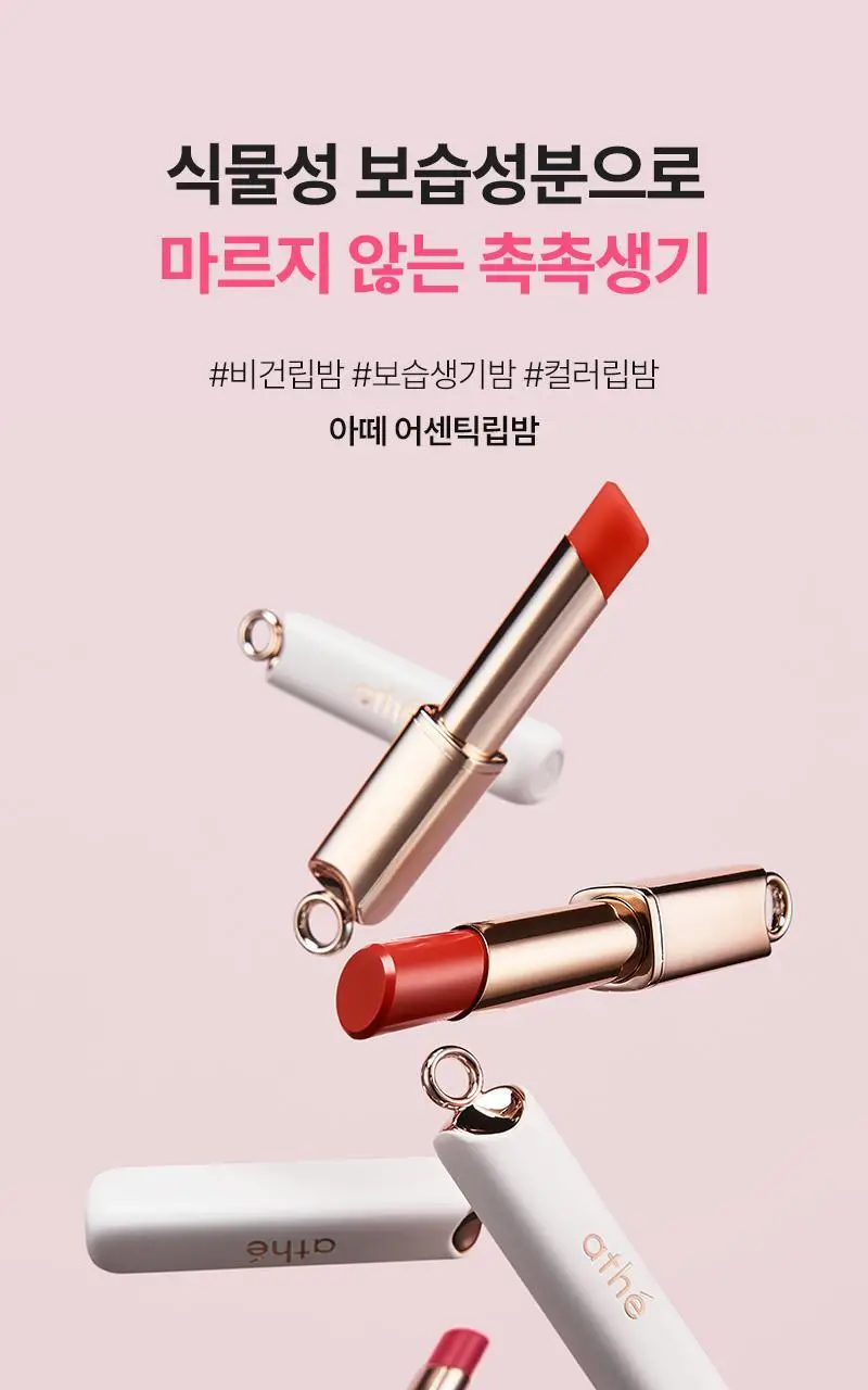 [생기촉촉] 아떼 어센틱 립밤 기프트세트(미니립밤&선물포장) 상세페이지 2